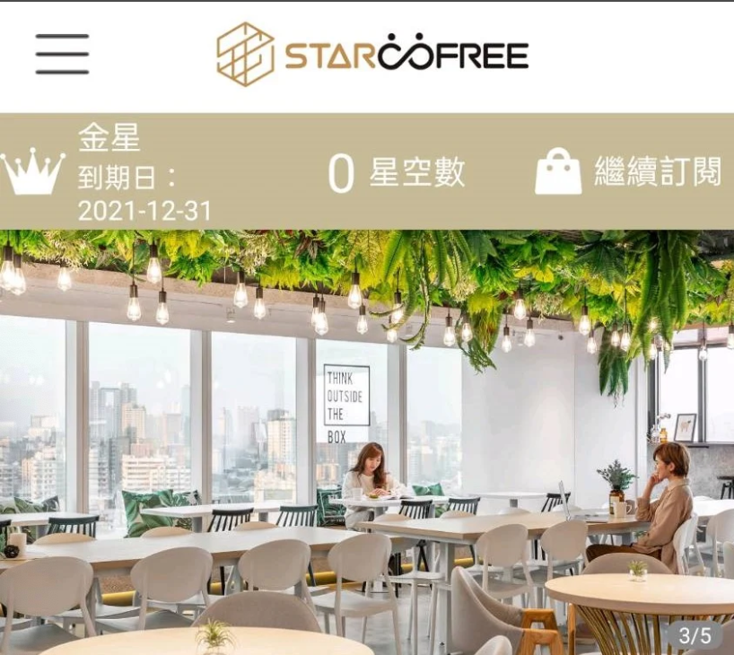 starcofree interface