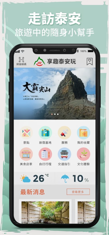 wander taian app